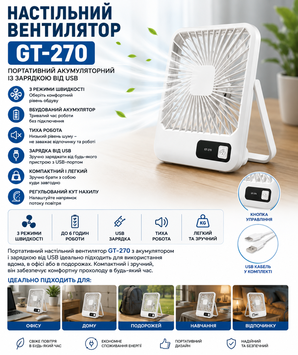 Портативный аккумуляторный вентилятор GT-270 купить Украина